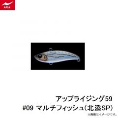 アピア　アップライジング59 #09 マルチフィッシュ(北添SP)