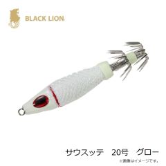 ブラックライオン　サウスッテ　20号　グロー