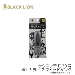 ブラックライオン　サウスッテII 30号 極上カラー スクイッドインク