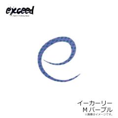 エクシード　イーカーリー #Mパープル