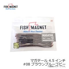 フィッシュマグネット　マガテール 4.5インチ #08 ブラウンブルーゴビー