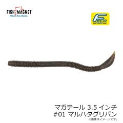 フィッシュマグネット　マガテール 4.5インチ #02 グリパンブルーフレーク