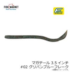 フィッシュマグネット　マガテール 4.5インチ #02 グリパンブルーフレーク