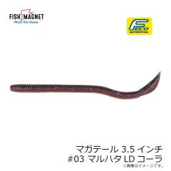 フィッシュマグネット　マガテール 4.5インチ #02 グリパンブルーフレーク