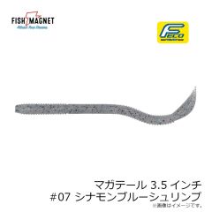 フィッシュマグネット　マガテール 4.5インチ #02 グリパンブルーフレーク