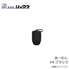 リョウケ　あーむん #4 ブラック