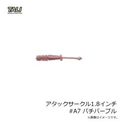 タリ　アタックサークル1.8インチ #A7 バチパープル