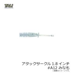 タリ　アタックサークル1.8インチ #A12 みなも