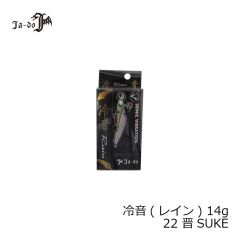 邪道　冷音(レイン) 14g 20 月詠