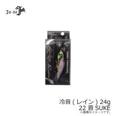邪道　冷音(レイン) 24g 22 晋SUKE