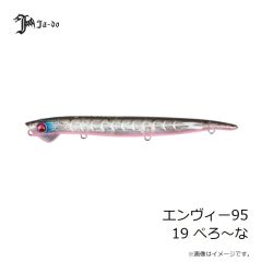 邪道プロダクツ　エンヴィー95 19 ぺろ～な