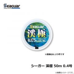 クレハ　シーガー 渓極 50m 0.4号