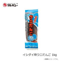 マルキュー　イシダイ用ウニだんご 1kg