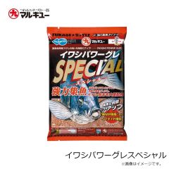 マルキュー　イワシパワーグレスペシャル