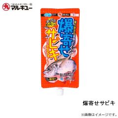 マルキュー    爆寄せサビキ