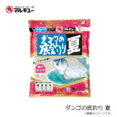 マルキュー　ダンゴの底釣り 夏