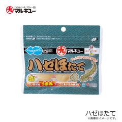マルキュー　ハゼほたて