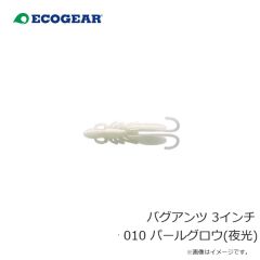 エコギア    バグアンツ 3インチ 010 パールグロウ(夜光)