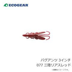 エコギア   バグアンツ 3インチ 077 三陸リアスレッド