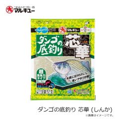 マルキュー　ダンゴの底釣り 芯華 (しんか)