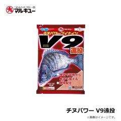 マルキュー　チヌパワー V9遠投