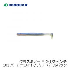 エコギア　グラスミノー M 2-1/2インチ 101 パールホワイト/ブルーパールバック