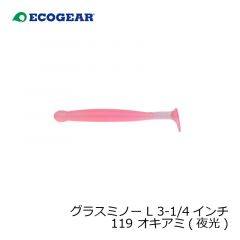 エコギア　グラスミノー L 3-1/4インチ 119 オキアミ(夜光)
