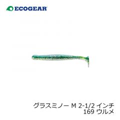 エコギア　グラスミノー M 2-1/2インチ 169 ウルメ