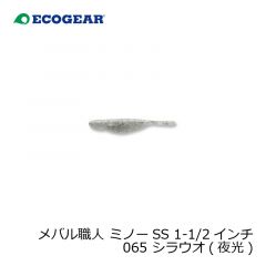 エコギア    メバル職人 ミノーSS 1-1/2インチ 065 シラウオ(夜光)