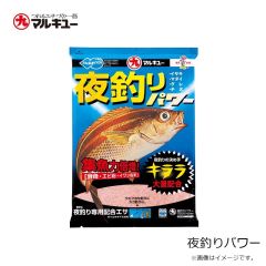 マルキュー　夜釣りパワー