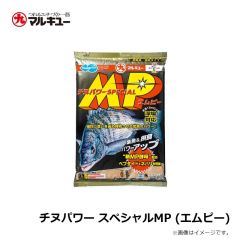 マルキュー　チヌパワー スペシャルMP (エムピー)