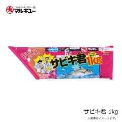 マルキュー　サビキ君 1kg