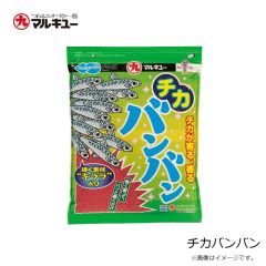 マルキュー　チカバンバン