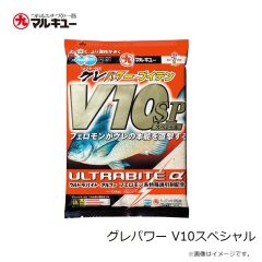 マルキュー　グレパワー V10スペシャル