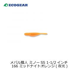 エコギア   メバル職人 ミノーSS 1-1/2インチ 166 ミッドナイトオレンジ(夜光)