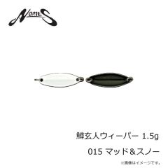 ノリーズ　鱒玄人ウィーパー 1.5g 015 マッド＆スノー