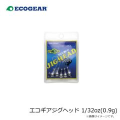 エコギア　エコギアジグヘッド 1/32oz(0.9g)