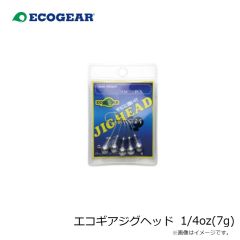 エコギア　エコギアジグヘッド 1/4oz(7g)