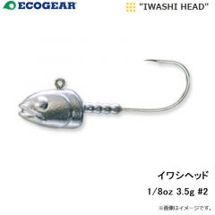 エコギア　イワシヘッド 1/8oz 3.5g #2