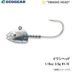 エコギア　イワシヘッド 1/8oz 3.5g #1/0