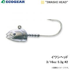 エコギア　イワシヘッド 3/16oz 5.3g #2