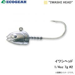 エコギア　イワシヘッド 1/4oz 7g #2