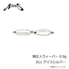 ノリーズ　鱒玄人ウィーパー 0.9g 011 アイスシルバー