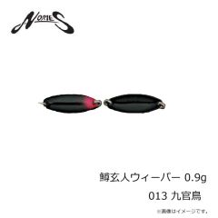 ノリーズ　鱒玄人ウィーパー 0.9g 013 九官鳥