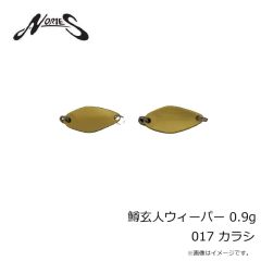 ノリーズ　鱒玄人ウィーパー 0.9g 017 カラシ