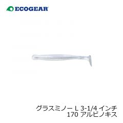エコギア　グラスミノー L 3-1/4インチ 170 アルビノキス