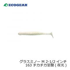 エコギア　グラスミノー M 2-1/2インチ 169 ウルメ