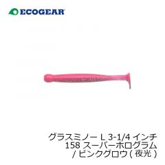 エコギア　グラスミノー L 3-1/4インチ 158 スーパーホログラム/ピンクグロウバック(夜光)