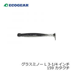 エコギア　グラスミノー L 3-1/4インチ 159 カタクチ