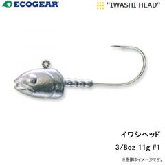 エコギア　シラスヘッドファイン 1/16oz(1.8g) #8F